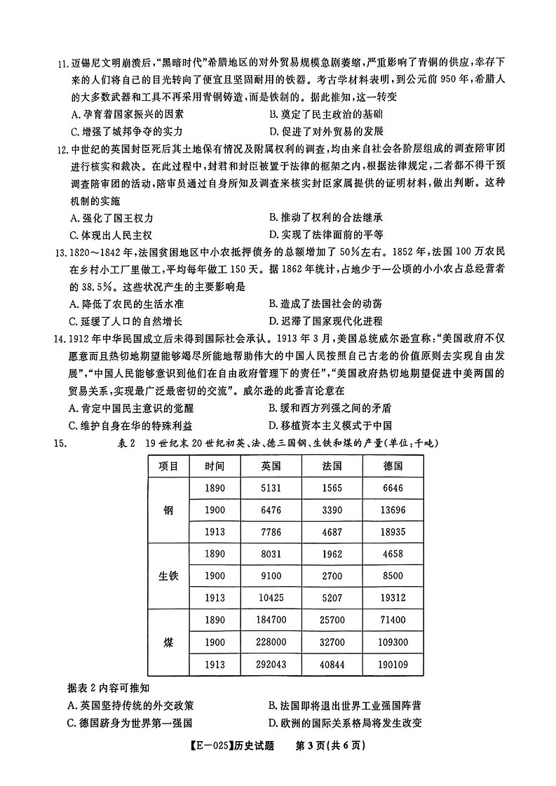 安徽省皖江名校联盟2025届高三下学期2月联考-历史试卷（含答案）第3页