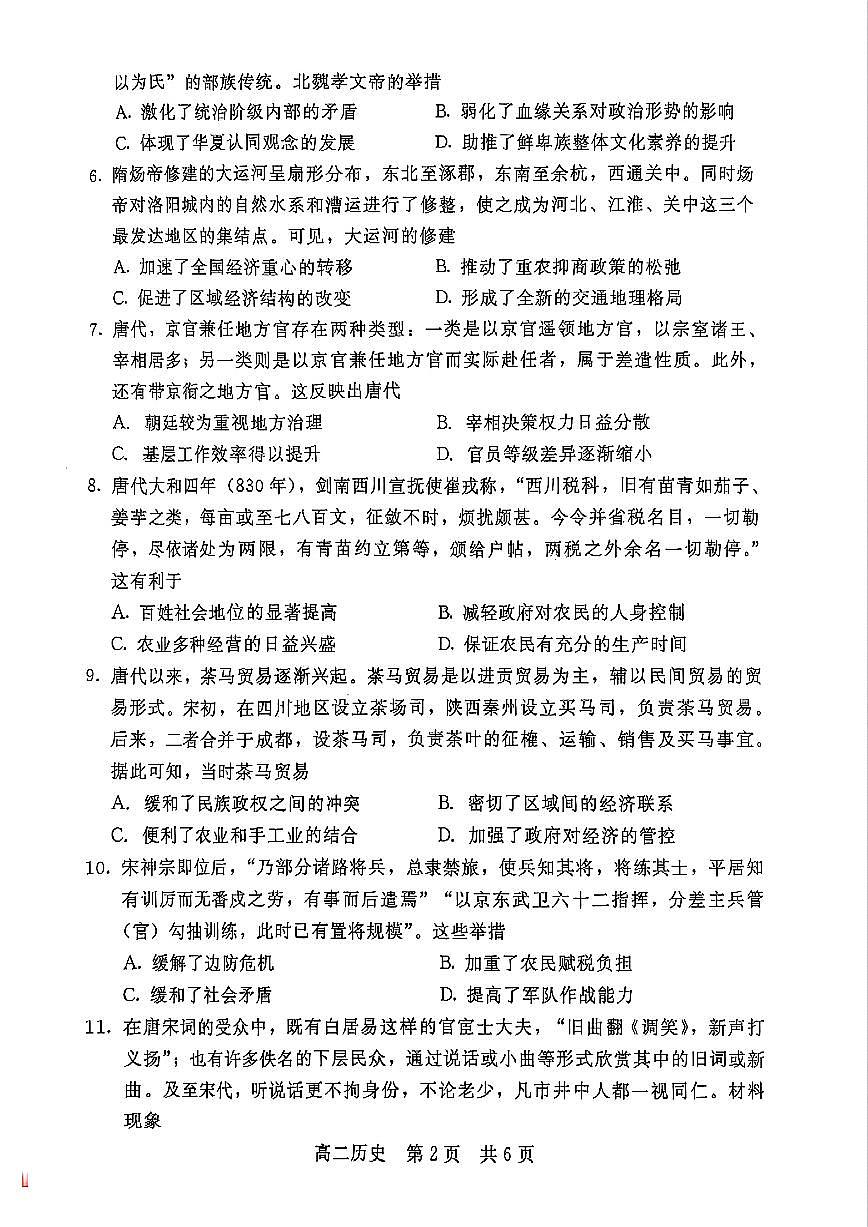 河北省NT20名校联合体2024-2025学年高二下学期期末考试历史试题（PDF版附解析）第2页