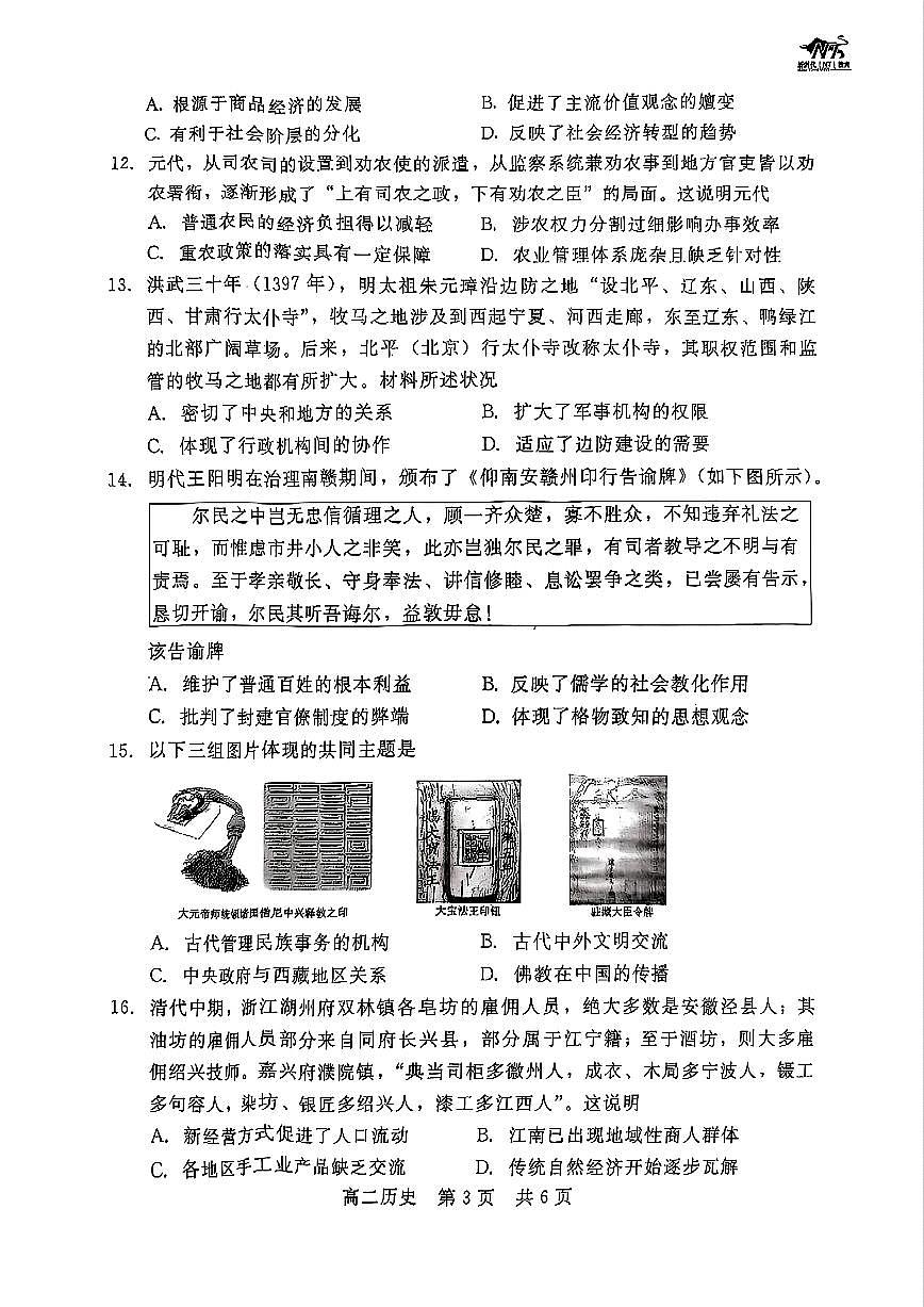 河北省NT20名校联合体2024-2025学年高二下学期期末考试历史试题（PDF版附解析）第3页