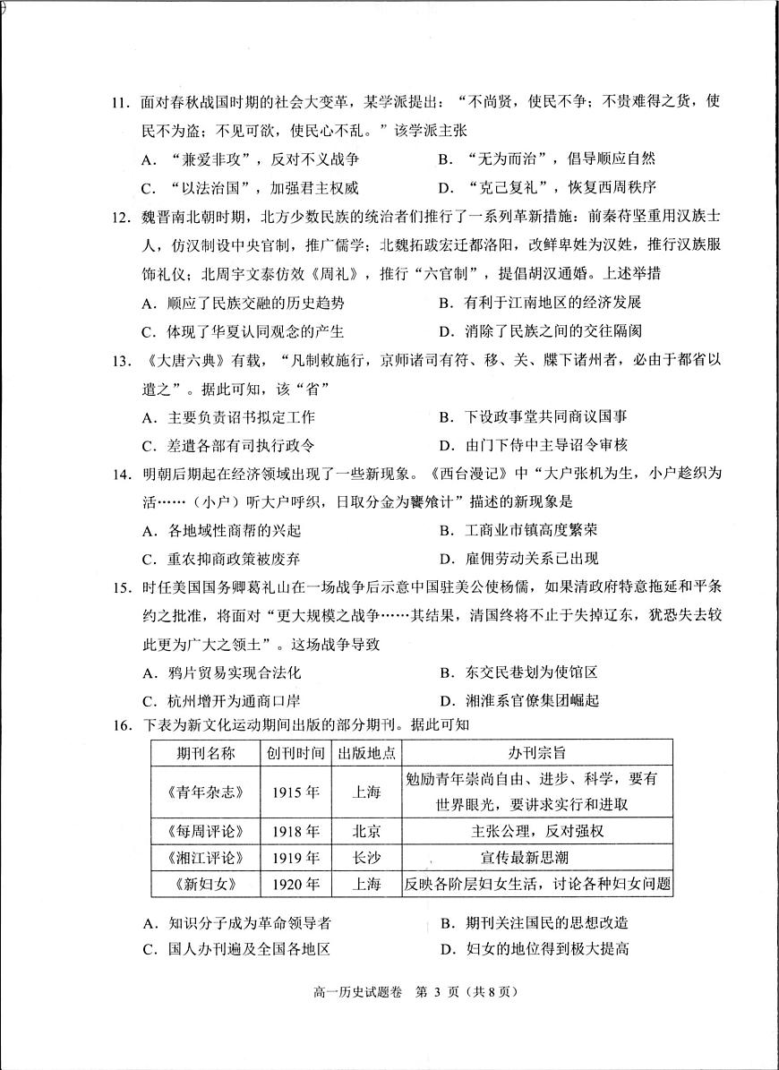 浙江省杭州市联谊学校2024-2025学年高一下学期期末考试历史试题第3页