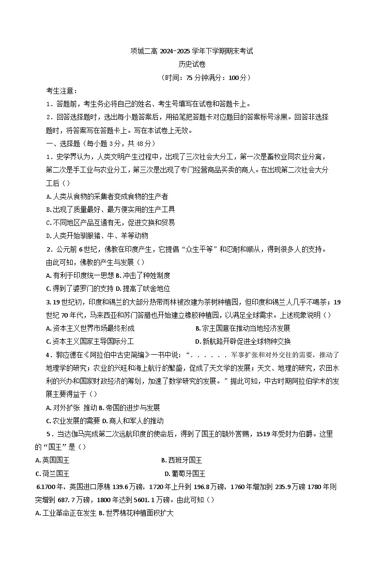 2024—2025学年度河南省项城市第二高级中学高二下学期期末考试历史试题（含答案）第1页