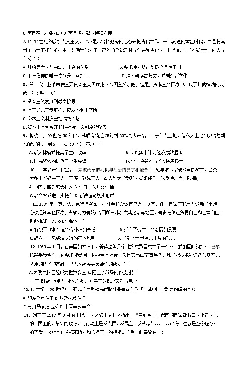 2024—2025学年度河南省项城市第二高级中学高二下学期期末考试历史试题（含答案）第2页