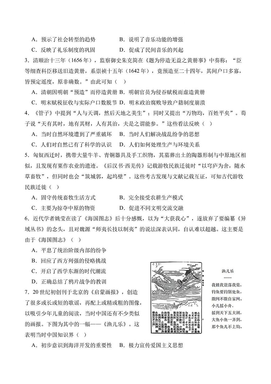 2024—2025学年度四川省成都市部分学校高二第二学期期末考试历史试题（含答案）第2页
