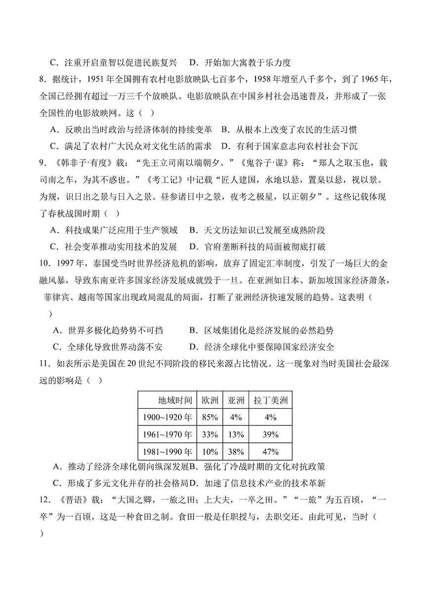 2024—2025学年度四川省成都市部分学校高二第二学期期末考试历史试题（含答案）第3页