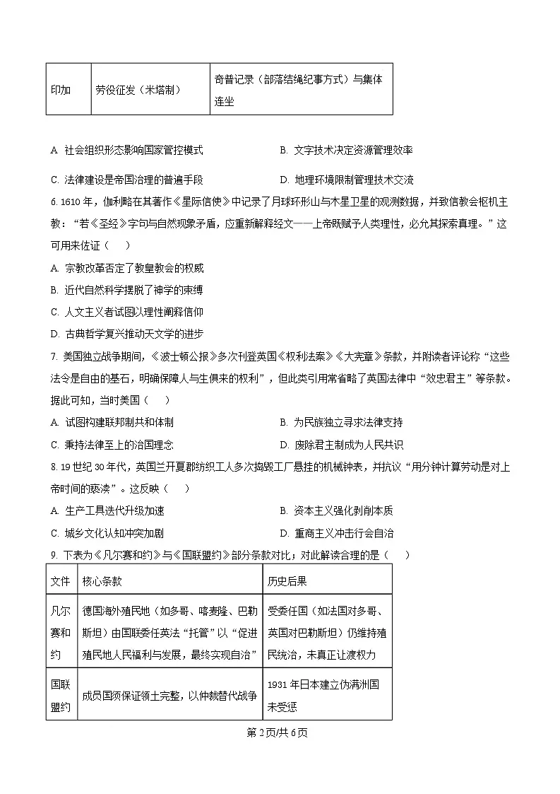 湖北省黄冈市2024-2025学年高一下学期期末质量监测历史试题 Word版无答案第2页