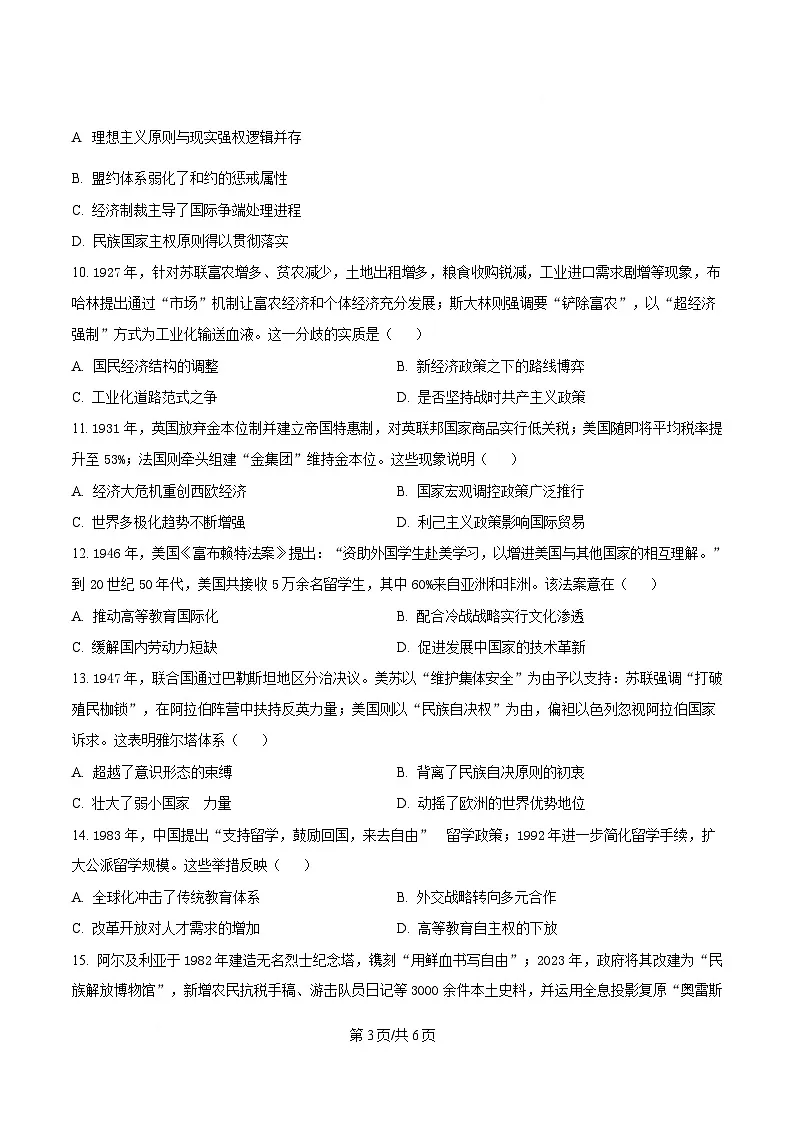 湖北省黄冈市2024-2025学年高一下学期期末质量监测历史试题 Word版无答案第3页