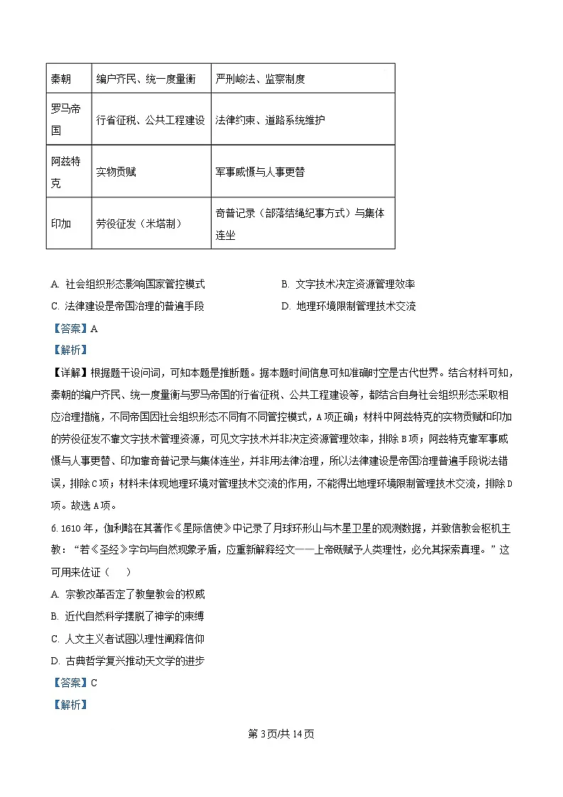 湖北省黄冈市2024-2025学年高一下学期期末质量监测历史试题 Word版含解析第3页