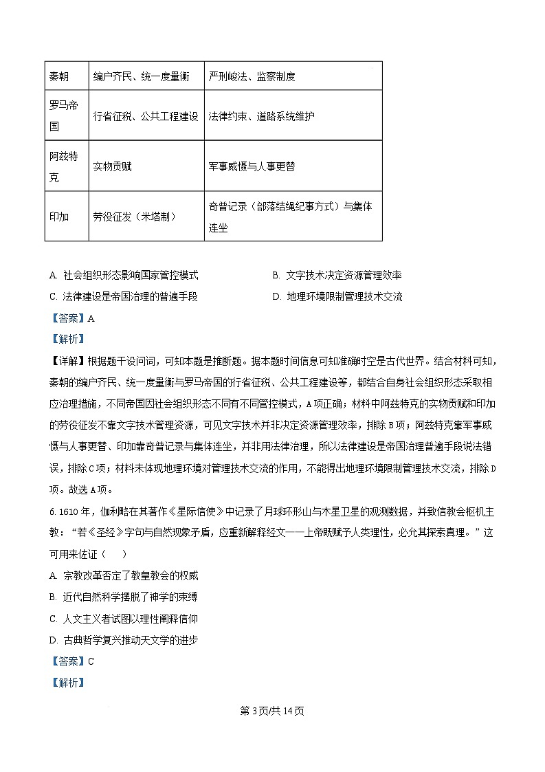 湖北省黄冈市2024-2025学年高一下学期期末质量监测历史试题  Word版含解析第3页