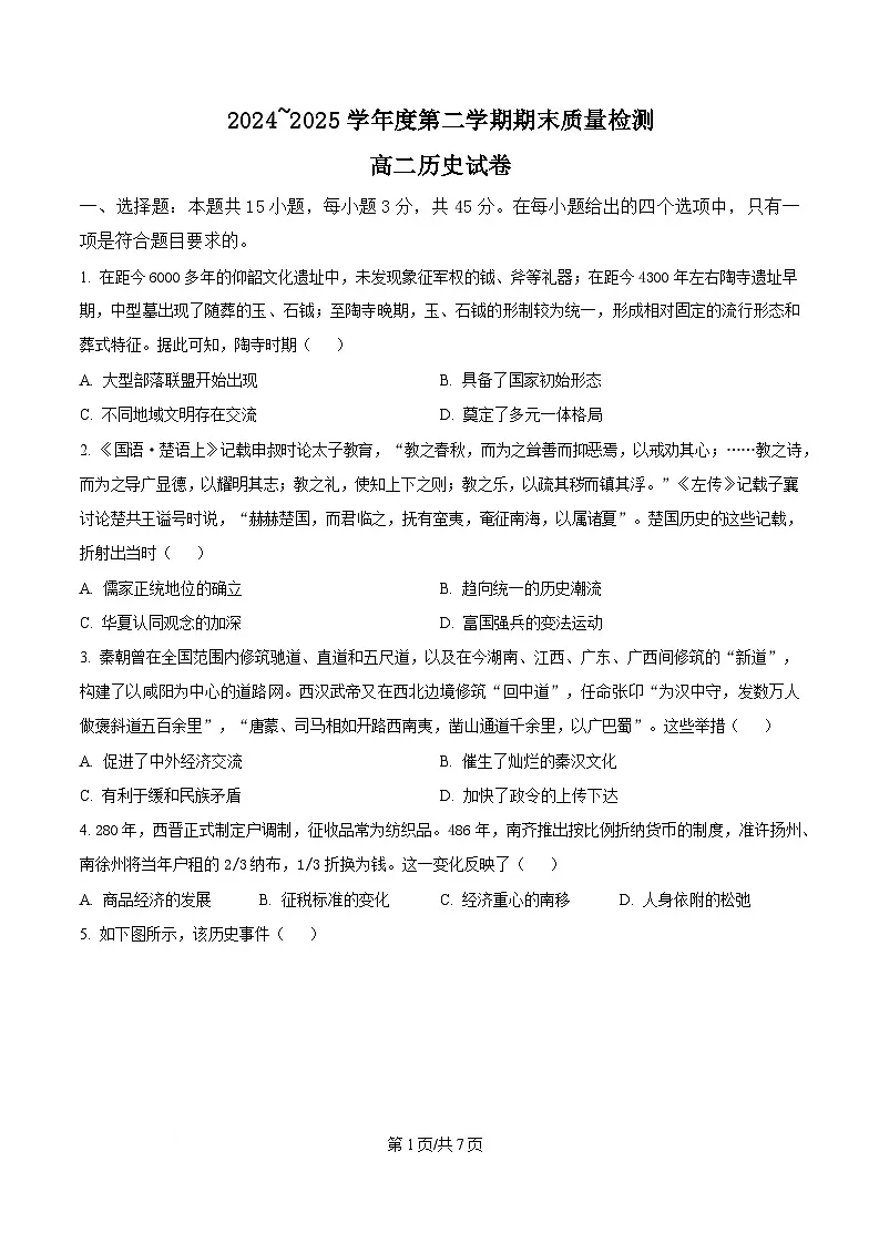 湖北省武汉市部分学校2024-2025学年高二下学期期末考试历史试题 Word版无答案第1页