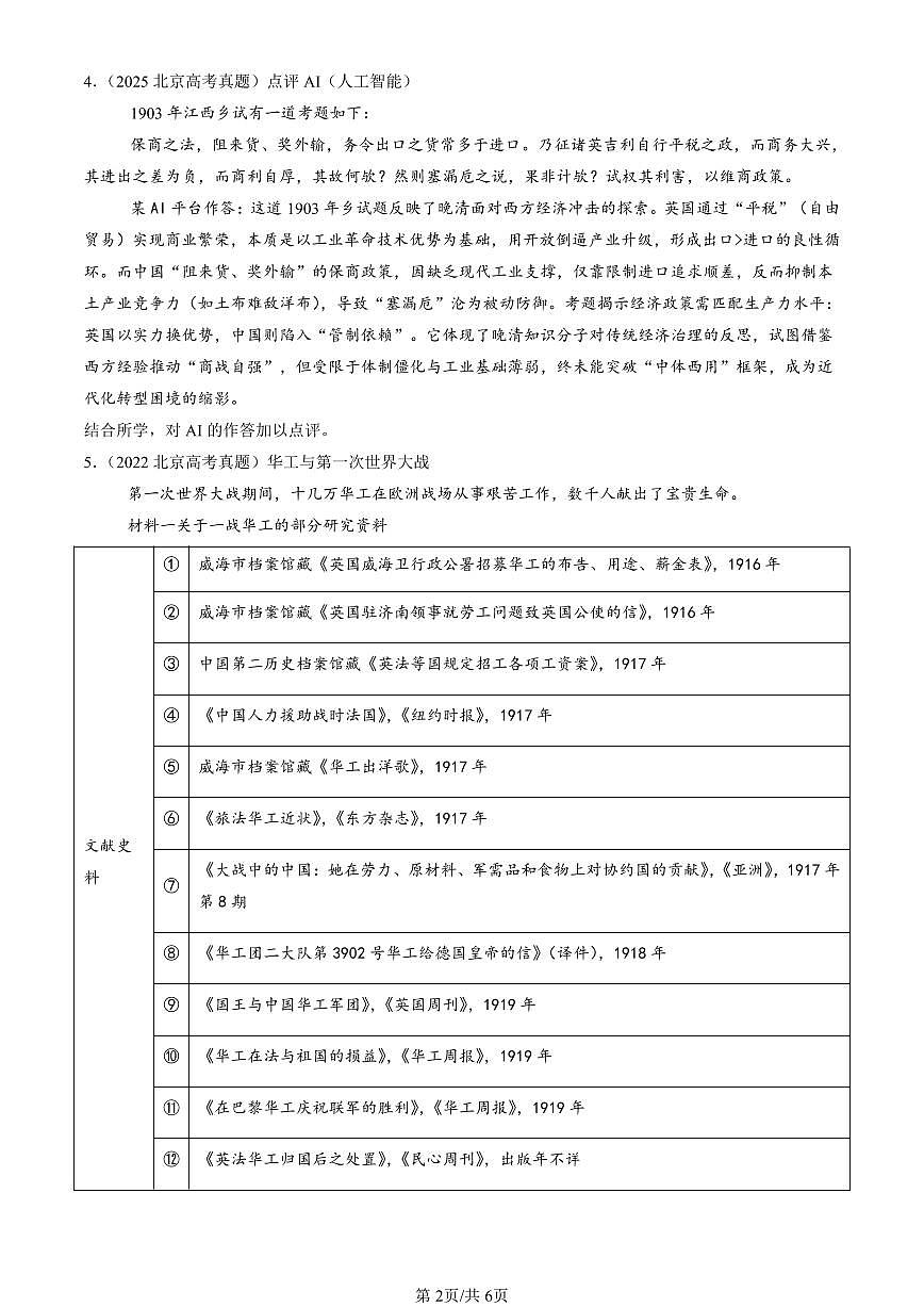 2016-2025北京高考真题历史汇编：辛亥革命与中华民国的建立章节综合 有答案第2页
