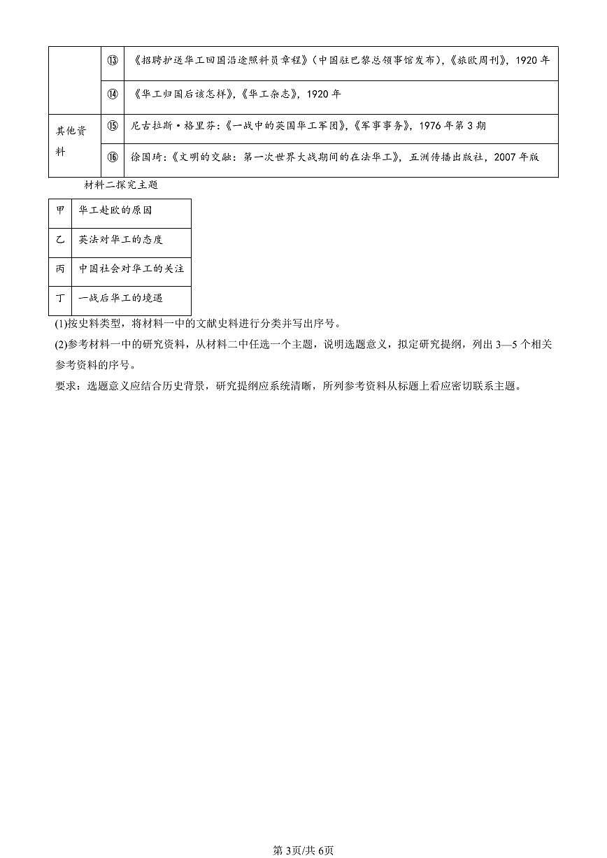2016-2025北京高考真题历史汇编：辛亥革命与中华民国的建立章节综合 有答案第3页