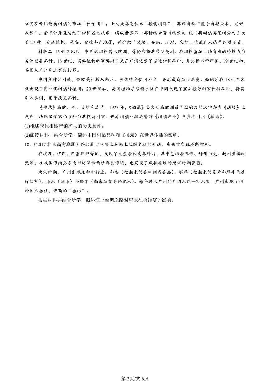 2016-2025北京高考真题历史汇编：辽宋夏金多民族政权的并立与元朝的统一章节综合 有答案第3页