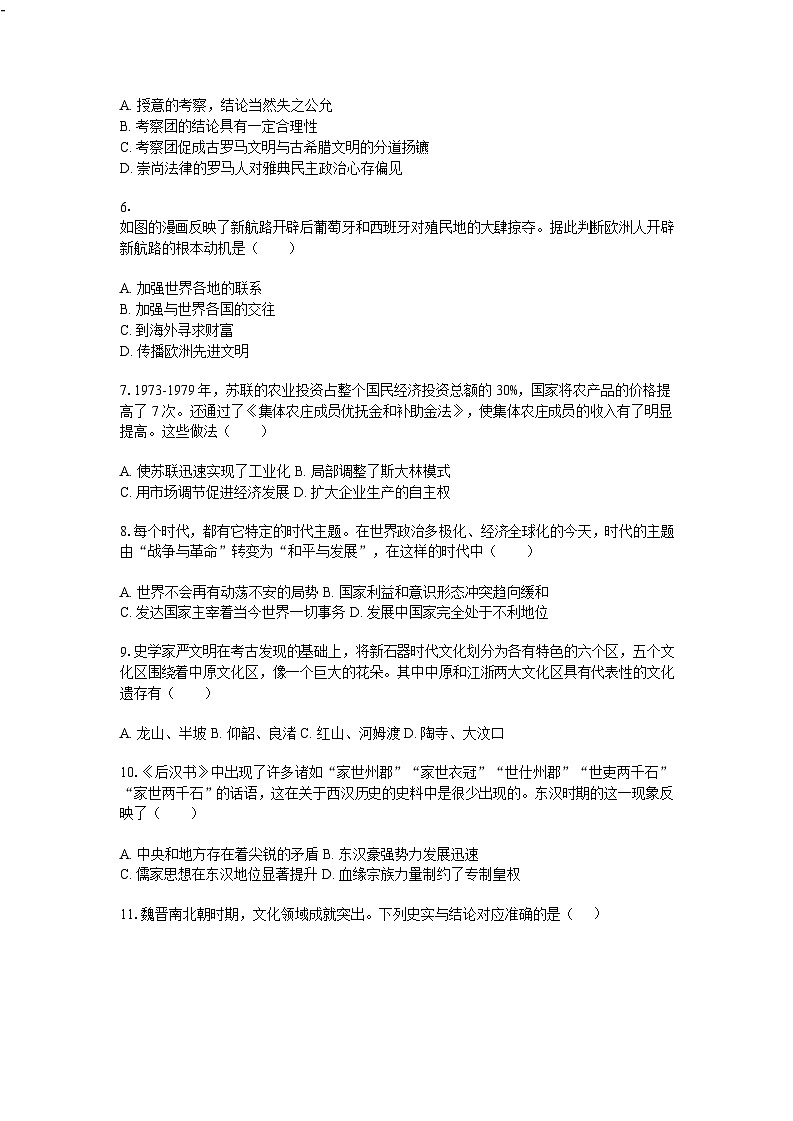广东省三校2025届高三下学期2月第一次模拟考试-历史试题（含答案）第2页