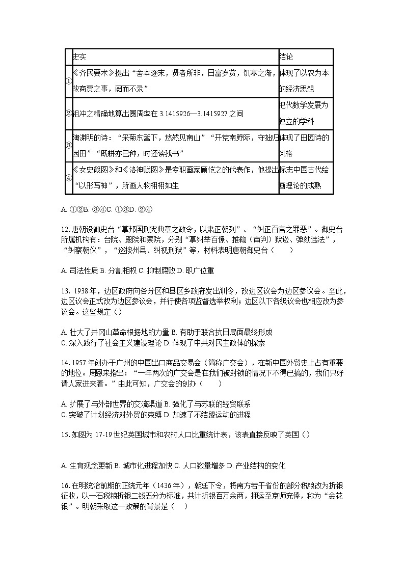 广东省三校2025届高三下学期2月第一次模拟考试-历史试题（含答案）第3页