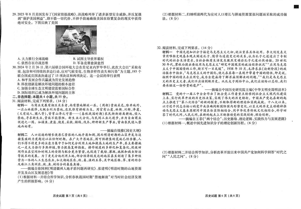 2025年春季学期高二年级下学期学业水平检测试卷历史试卷+答案第3页