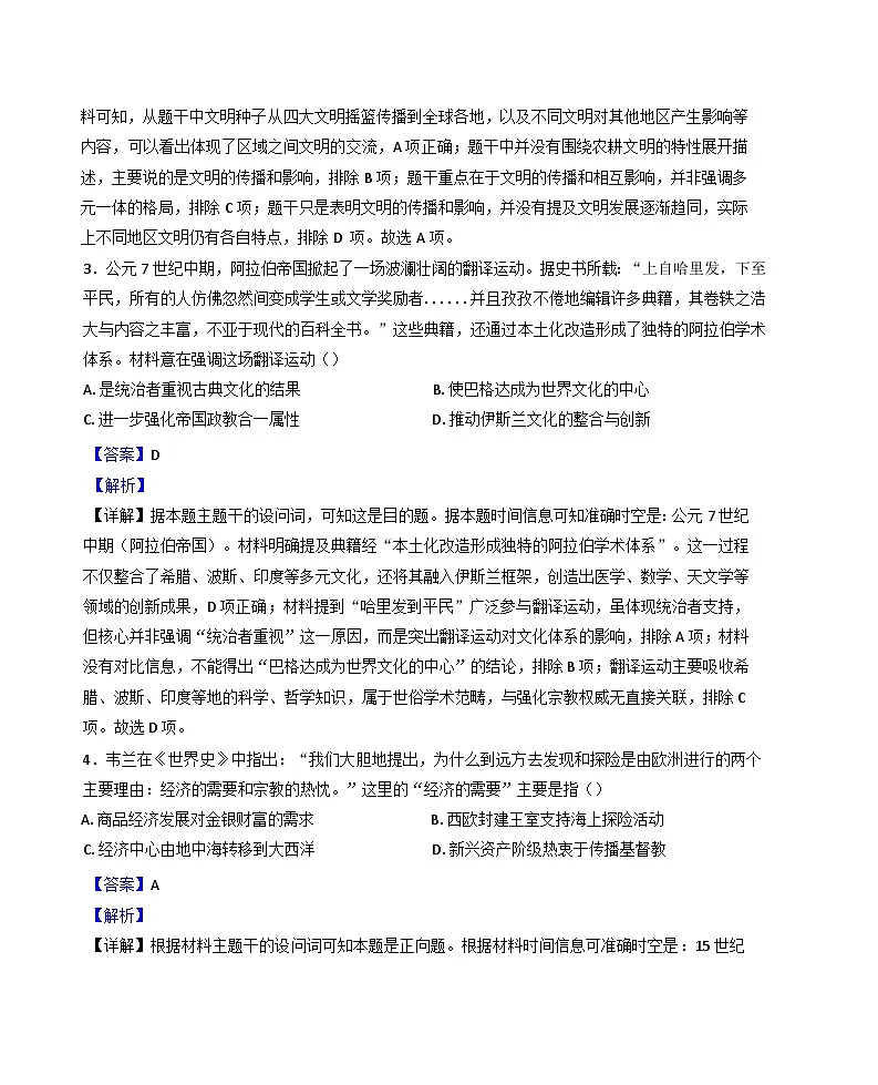 吉林省长春市四县区2024-2025学年高一下学期期末考试历史试题(解析版)第2页