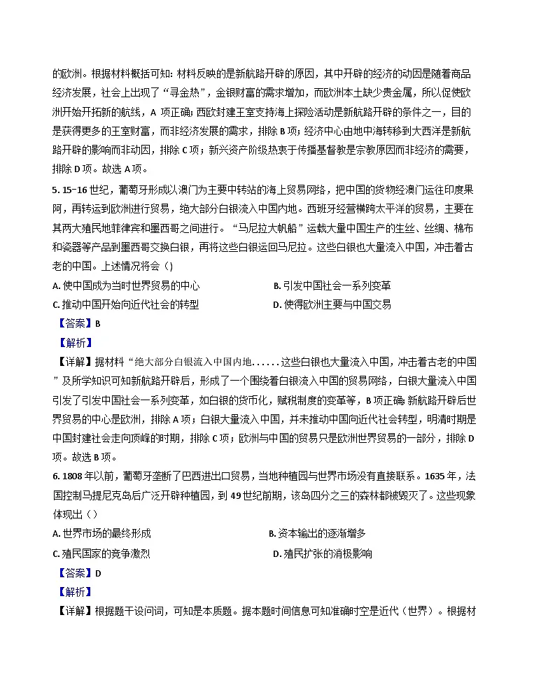 吉林省长春市四县区2024-2025学年高一下学期期末考试历史试题(解析版)第3页