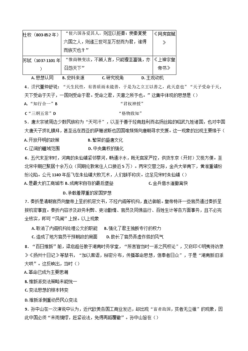 云南省永胜县第一中学2024-2025学年高一下学期期末检测历史试卷（含解析）第2页