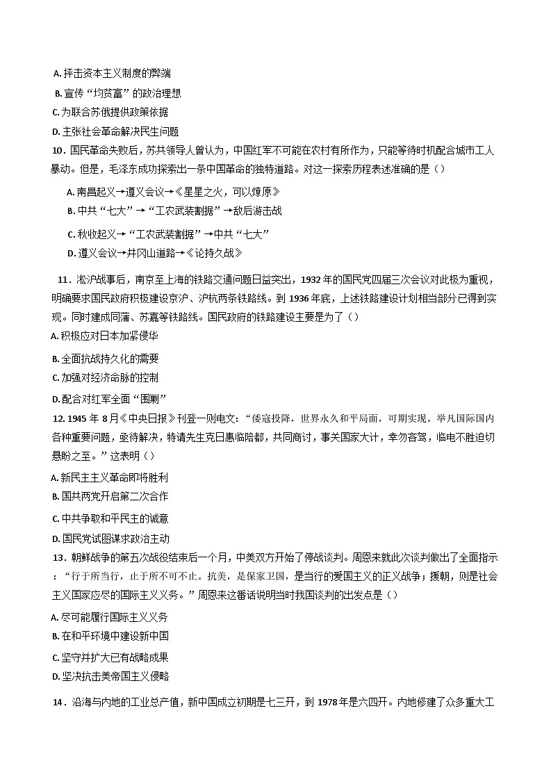 云南省永胜县第一中学2024-2025学年高一下学期期末检测历史试卷（含解析）第3页