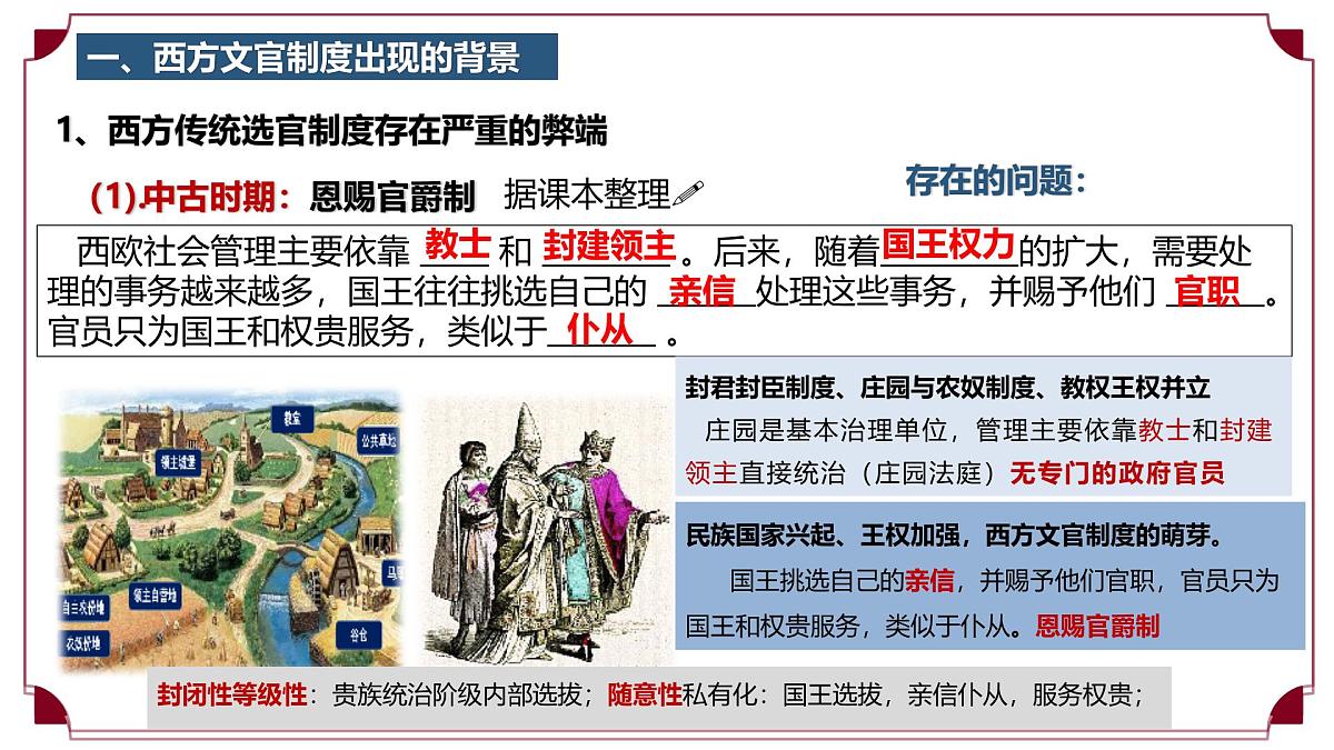 第6课+西方的文官制度（情境化教学课件）-2025-2026学年高中历史选择性必修1（统编版）第7页