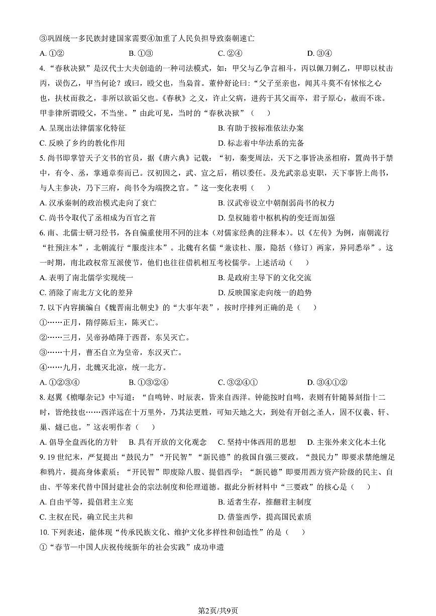 2025北京房山高二（下）期末真题历史试卷（教师版）第2页