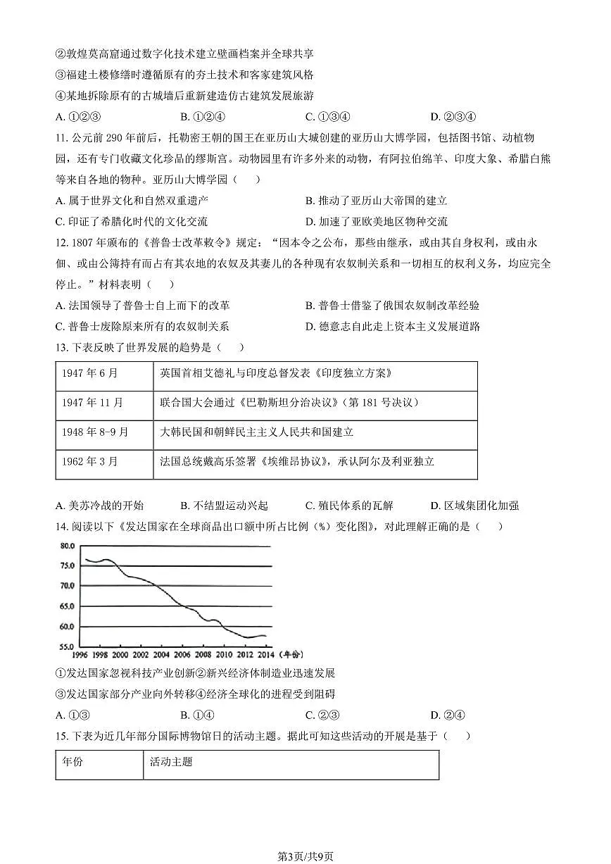 2025北京房山高二（下）期末真题历史试卷（教师版）第3页