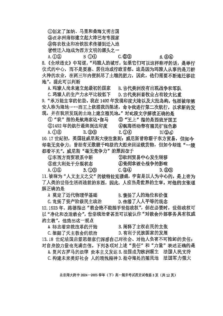 2025北京北师大附中高一（下）期末历史试卷第3页