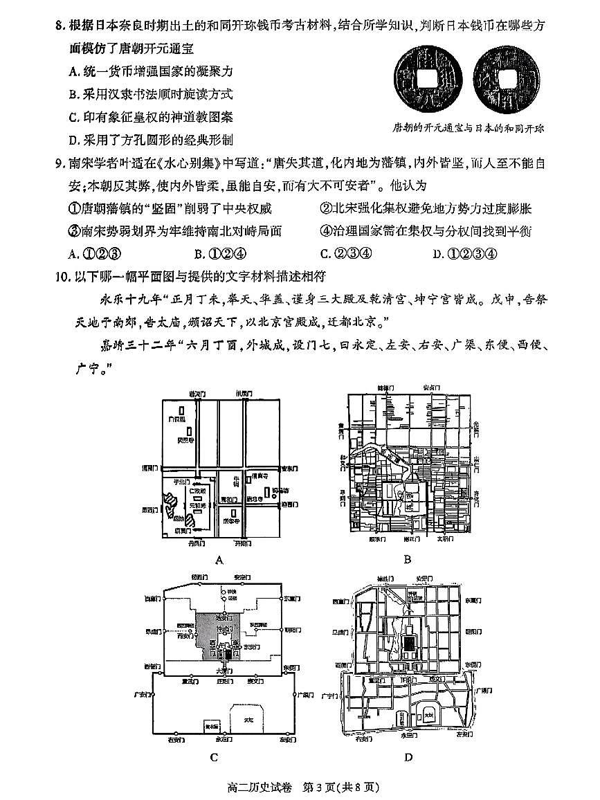 2025北京朝阳高二（下）期末历史试卷第3页