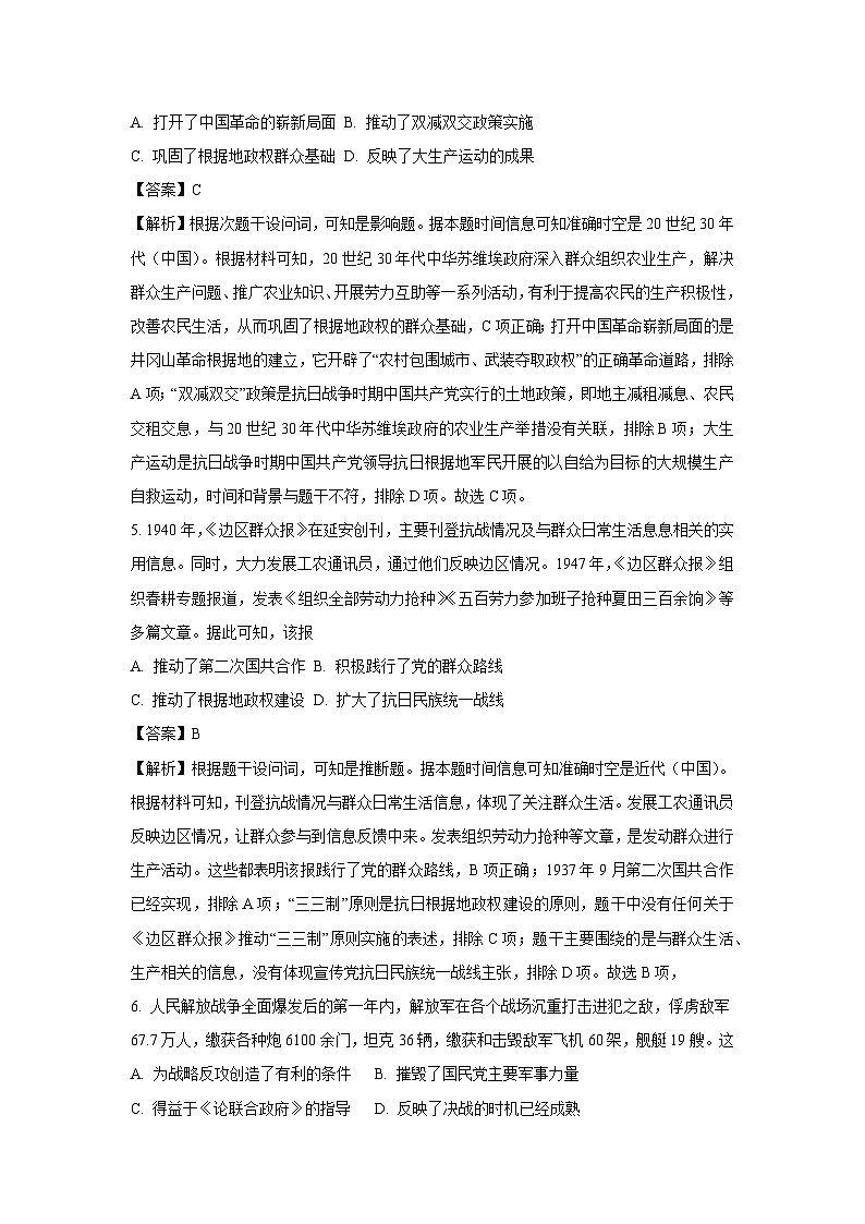 重庆市七校联盟2024-2025学年高一下学期期末考试历史试卷（解析版）第3页