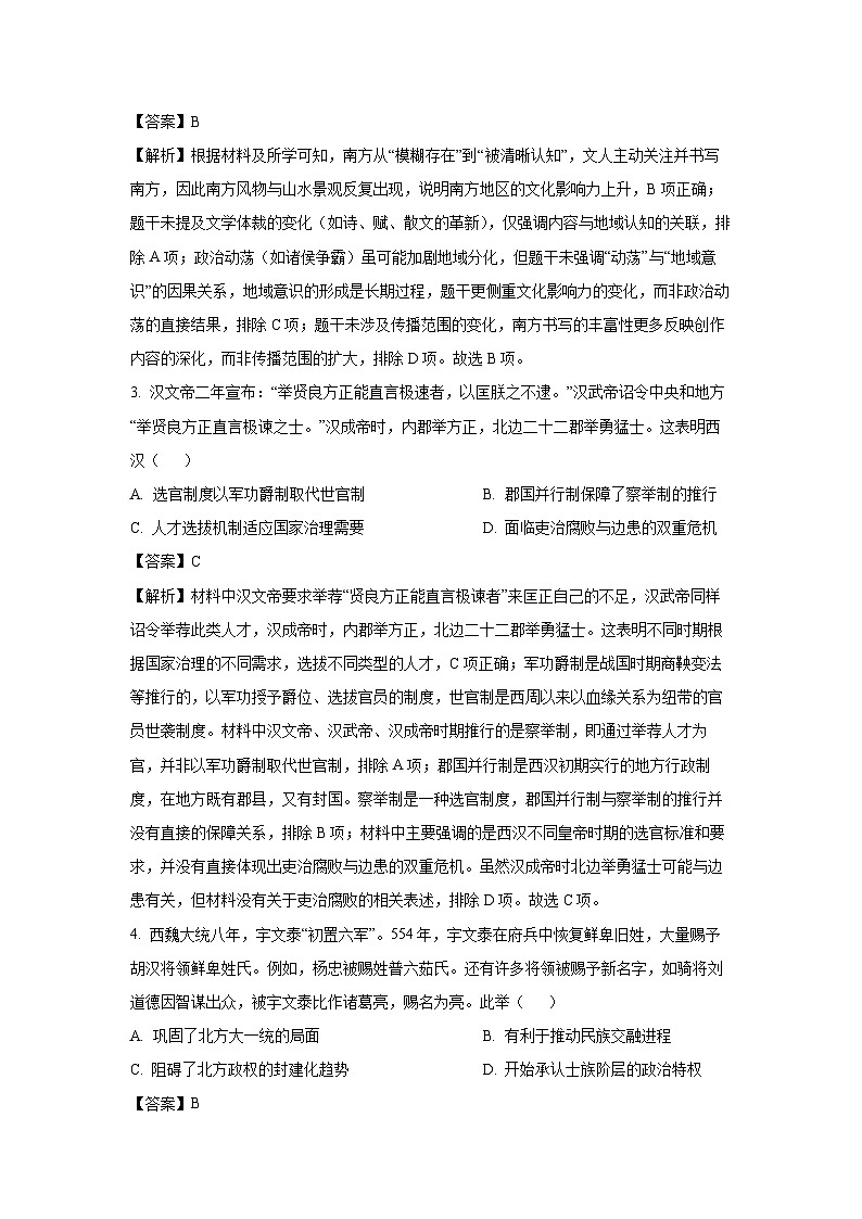 云南省昆明市普通高中2024-2025学年高二下学期期末质量检测历史试卷（解析版）第2页