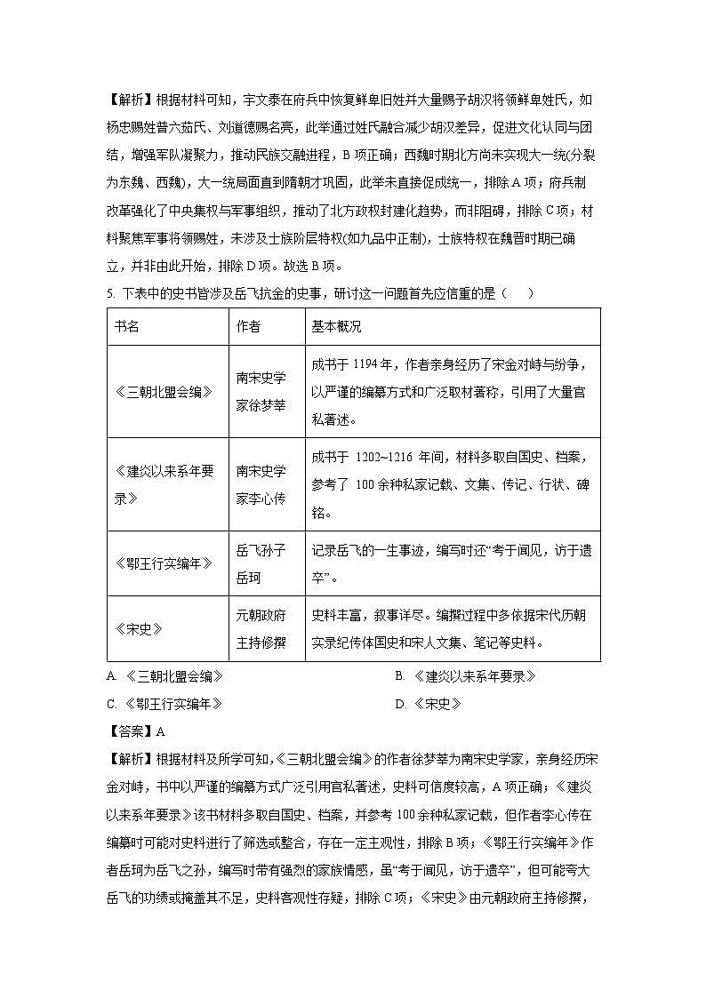 云南省昆明市普通高中2024-2025学年高二下学期期末质量检测历史试卷（解析版）第3页