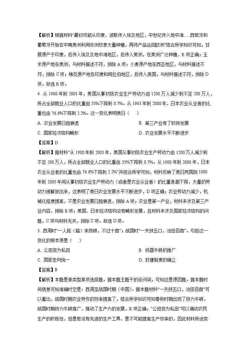 新疆维吾尔自治区喀什地区2024-2025学年高二上学期期末检测历史试卷（解析版）第2页