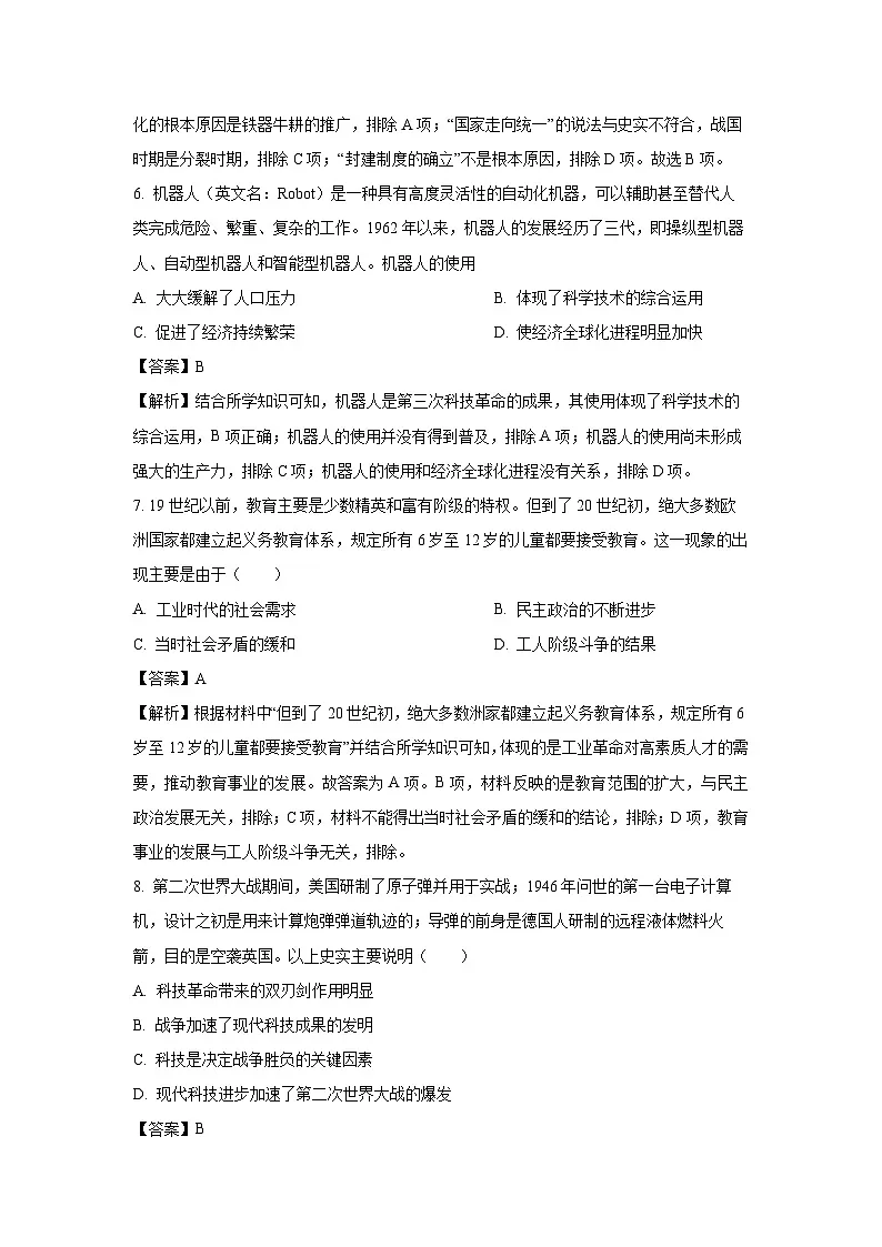 新疆维吾尔自治区喀什地区2024-2025学年高二上学期期末检测历史试卷（解析版）第3页