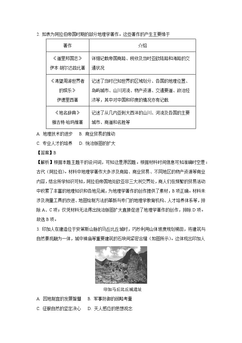 河南省南阳市六校2024-2025学年高一下学期期末考试历史试卷（解析版）第2页