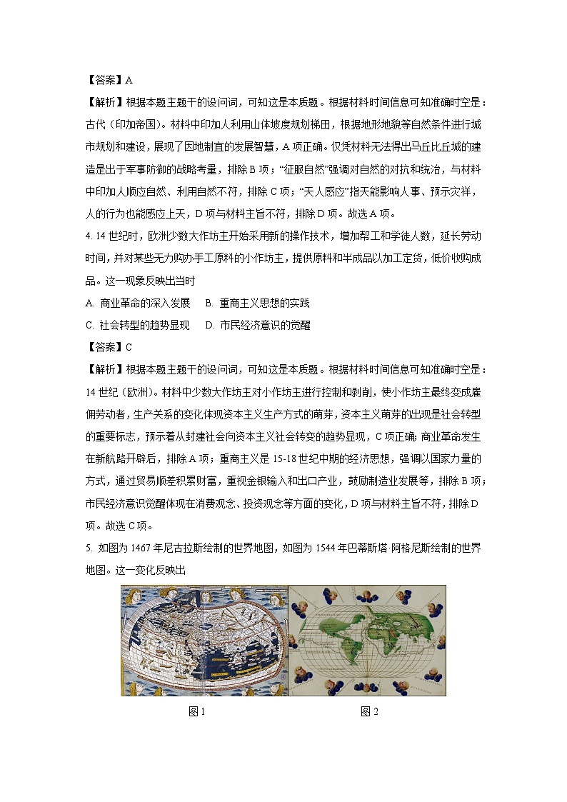 河南省南阳市六校2024-2025学年高一下学期期末考试历史试卷（解析版）第3页
