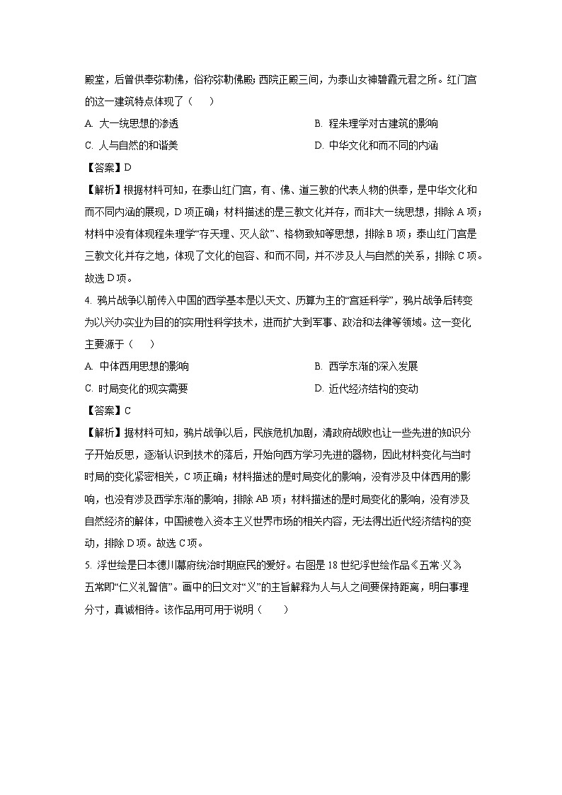 四川省眉山市县级学校2024-2025学年高二下学期期末联考历史试卷（解析版）第2页
