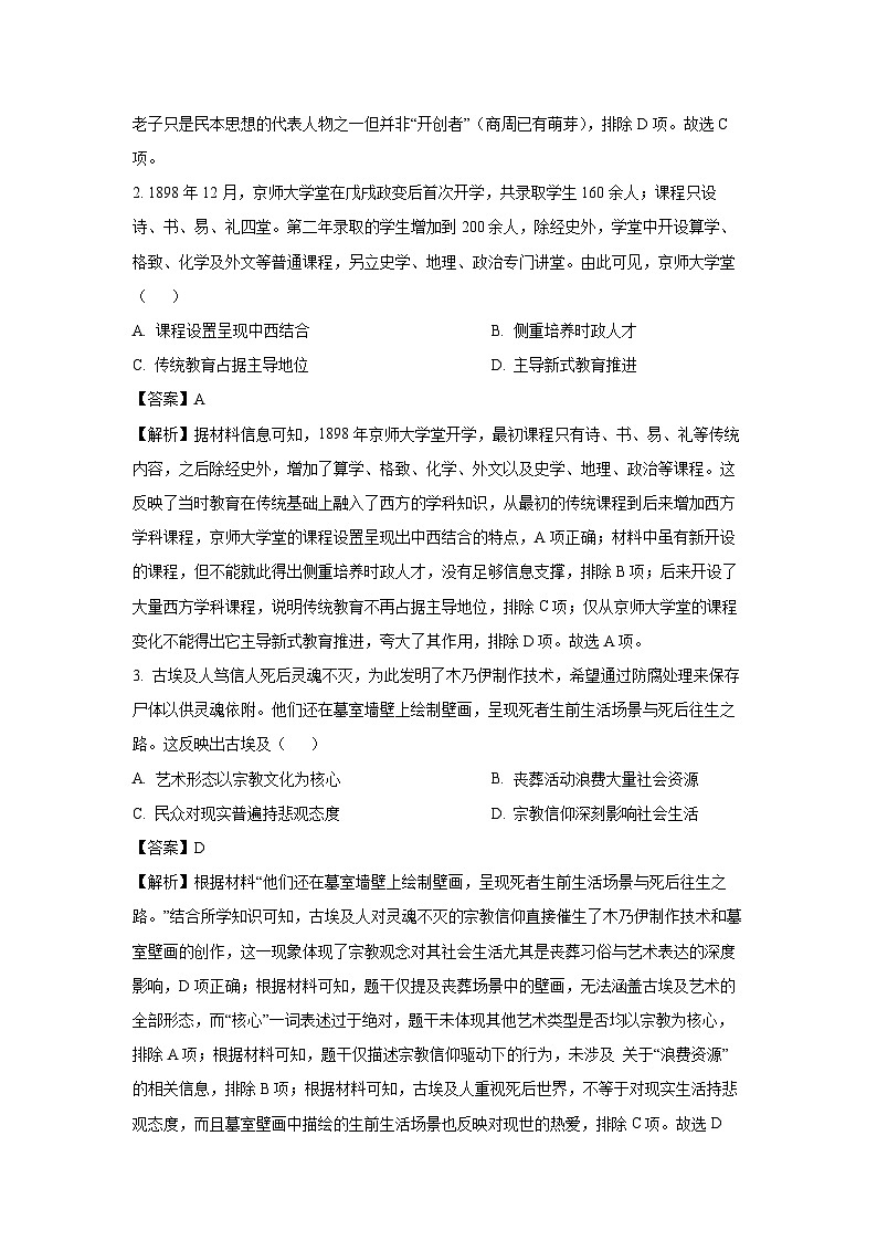 青海省海南藏族自治州2024-2025学年高二下学期期末考试历史试卷（解析版）第2页