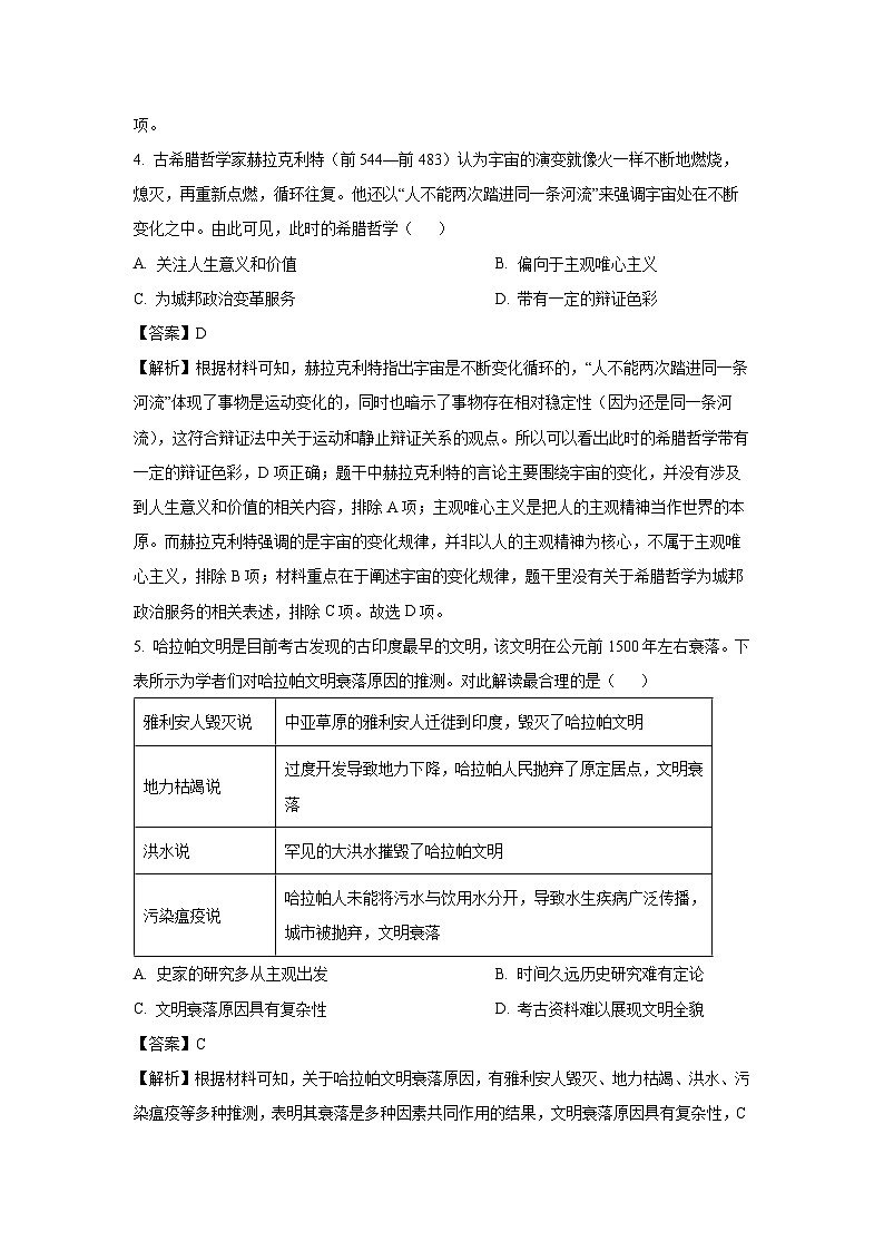 青海省海南藏族自治州2024-2025学年高二下学期期末考试历史试卷（解析版）第3页