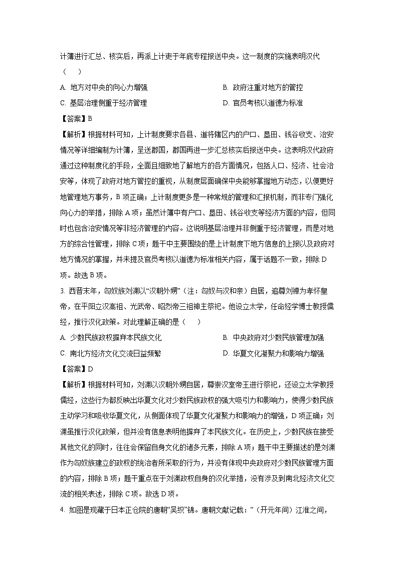 广西北海市2024-2025学年高二下学期期末质量检测历史试卷（解析版）第2页