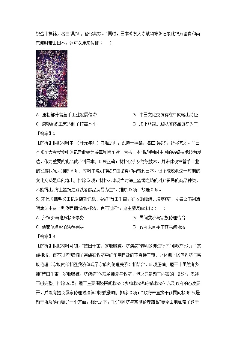 广西北海市2024-2025学年高二下学期期末质量检测历史试卷（解析版）第3页