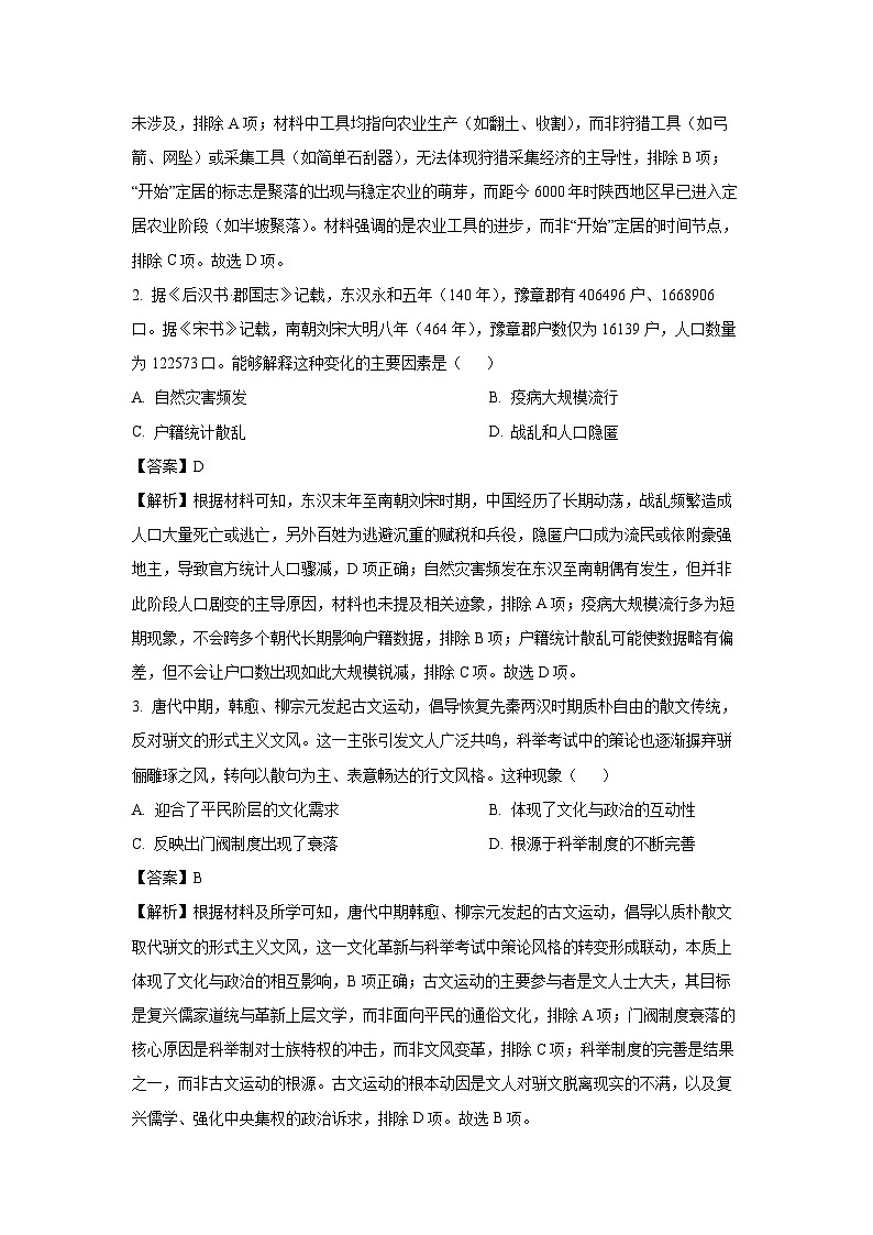 广西南宁市部分学校2024-2025学年高二下学期期末教学质量检测历史试卷（解析版）第2页