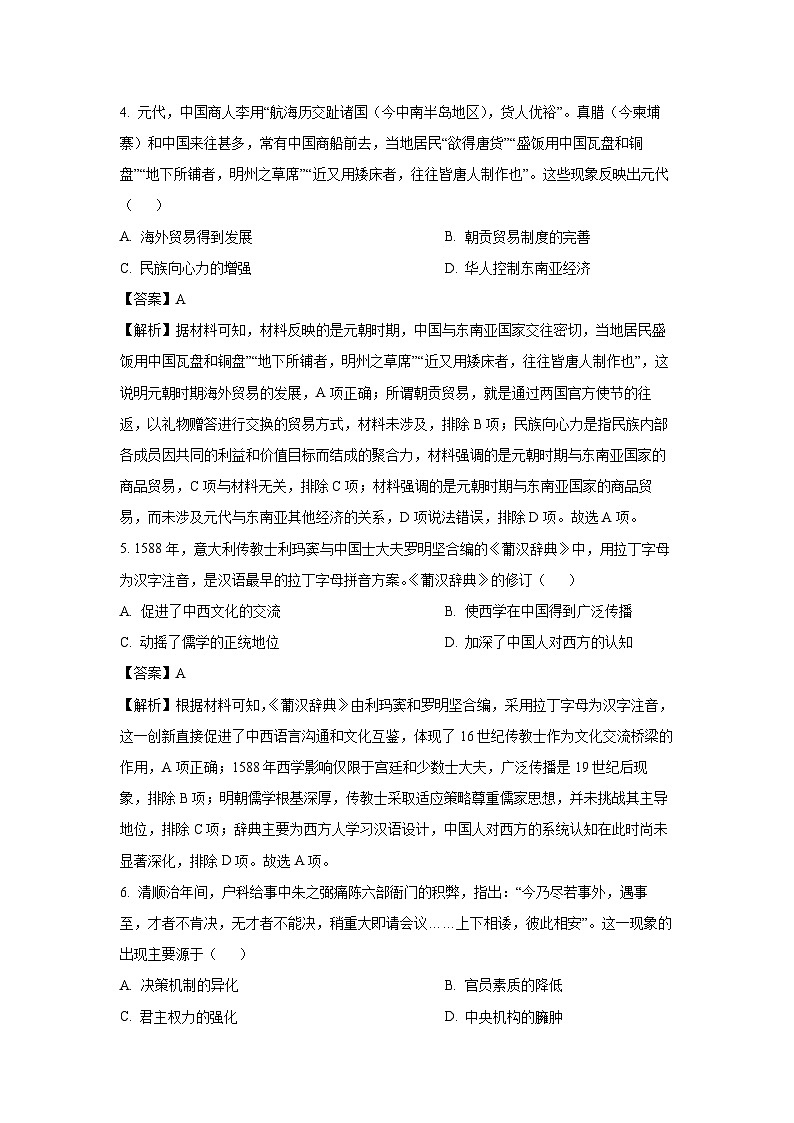 广西南宁市部分学校2024-2025学年高二下学期期末教学质量检测历史试卷（解析版）第3页