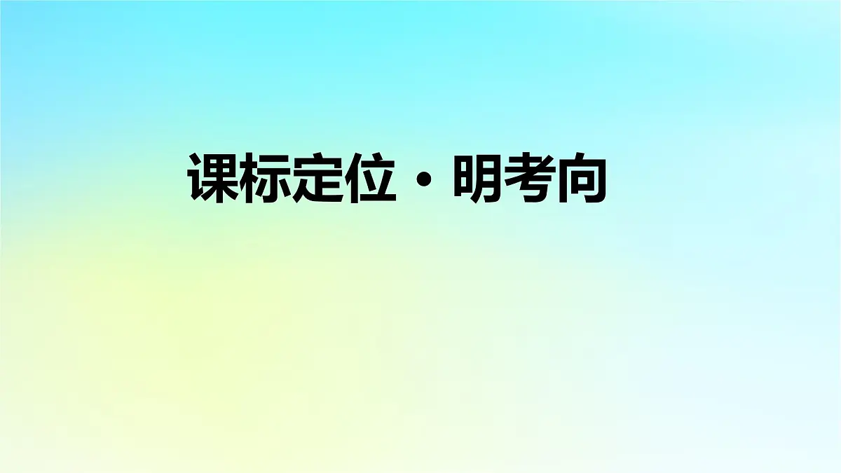 2026届高考历史一轮总复习选择性必修1第14单元政治制度第42讲西方国家古代和近代政治制度的演变课件第4页