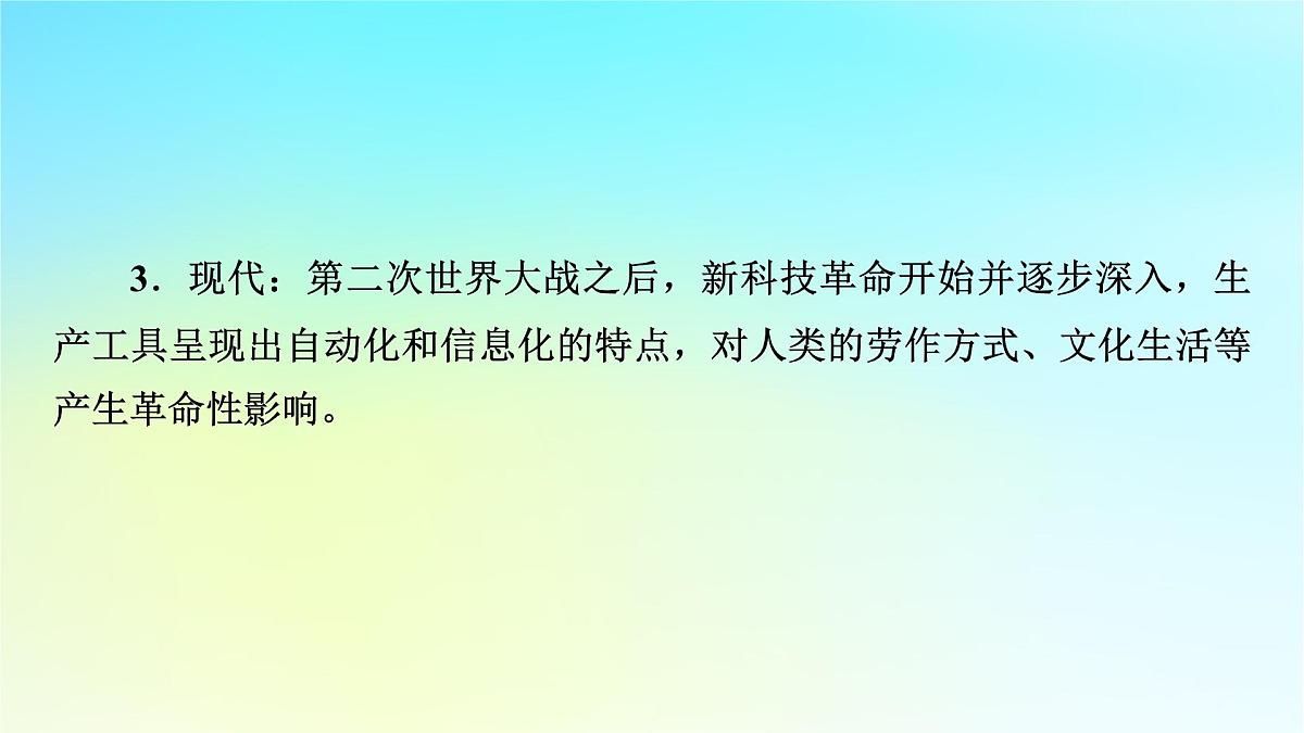 2026届高考历史一轮总复习选择性必修2第21单元第50讲生产工具与劳作方式课件第4页
