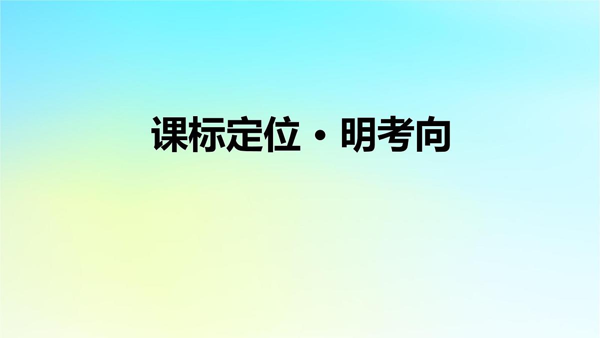 2026届高考历史一轮总复习选择性必修2第21单元第50讲生产工具与劳作方式课件第7页