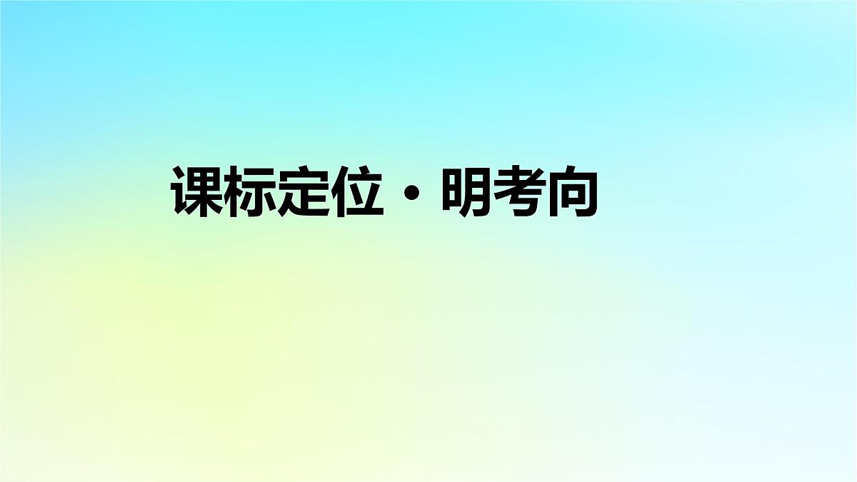 2026届高考历史一轮总复习选择性必修2第22单元第51讲商业贸易与日常生活课件第6页