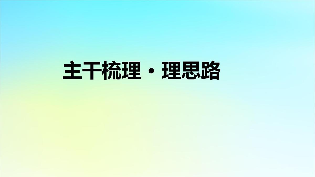 2026届高考历史一轮总复习选择性必修2第22单元第51讲商业贸易与日常生活课件第8页