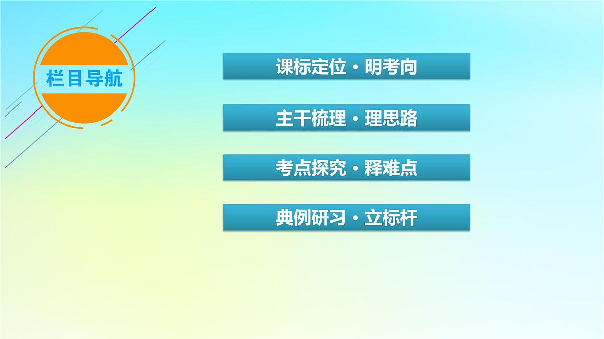 2026届高考历史一轮总复习选择性必修2第25单元第54讲医疗与公共卫生课件第5页