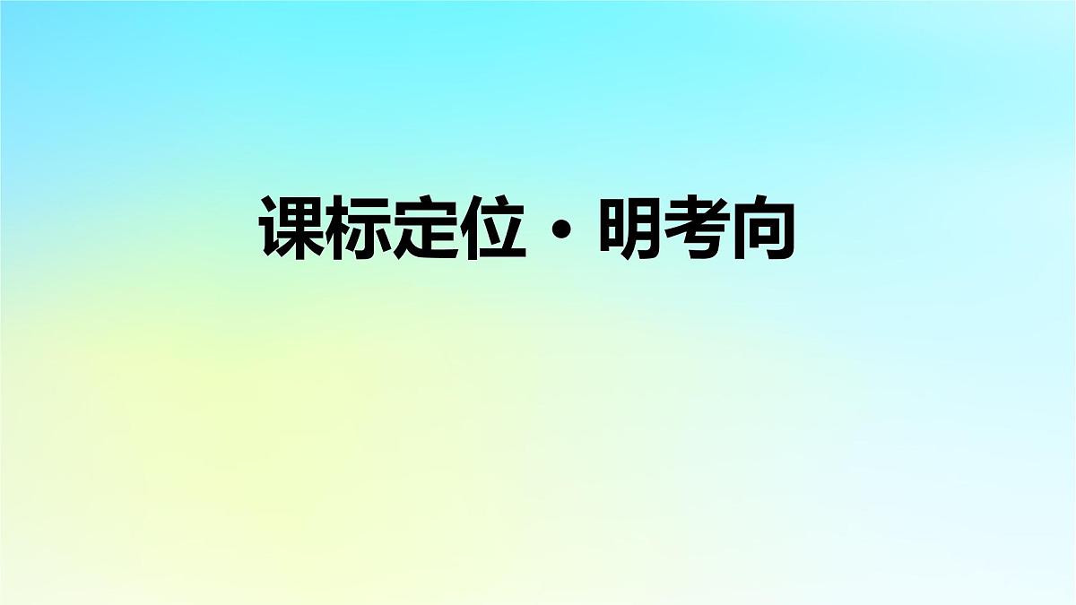 2026届高考历史一轮总复习选择性必修2第25单元第54讲医疗与公共卫生课件第6页