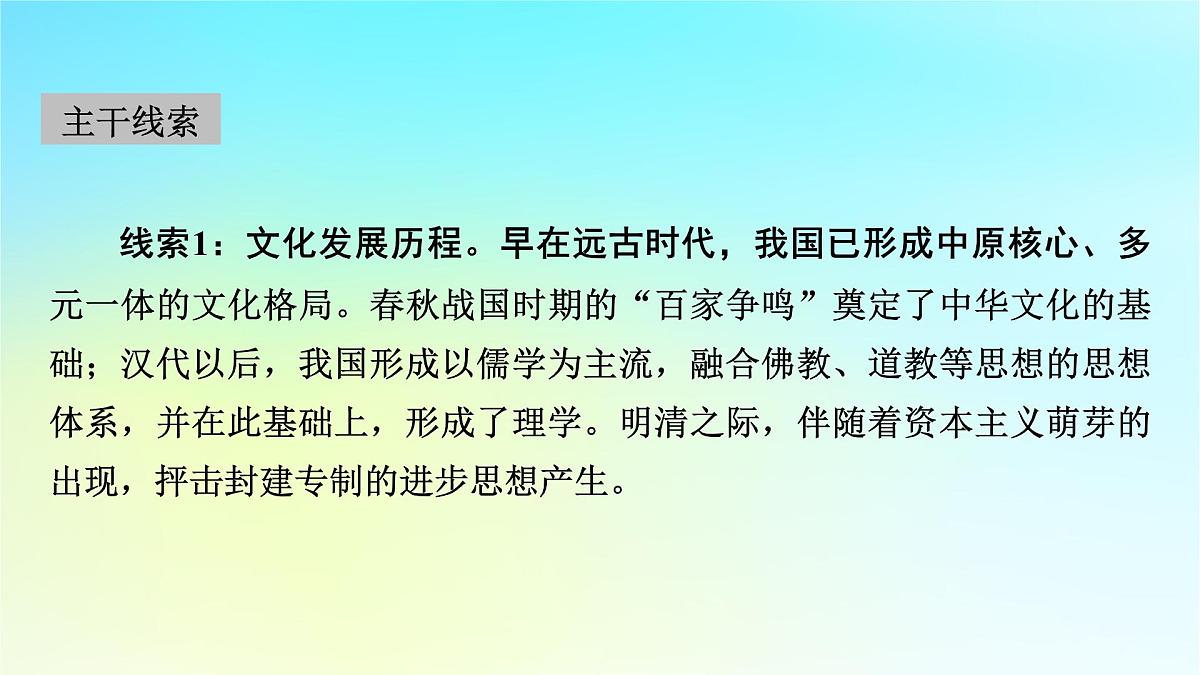 2026届高考历史一轮总复习选择性必修3第26单元第55讲源远流长的中华文化课件第3页